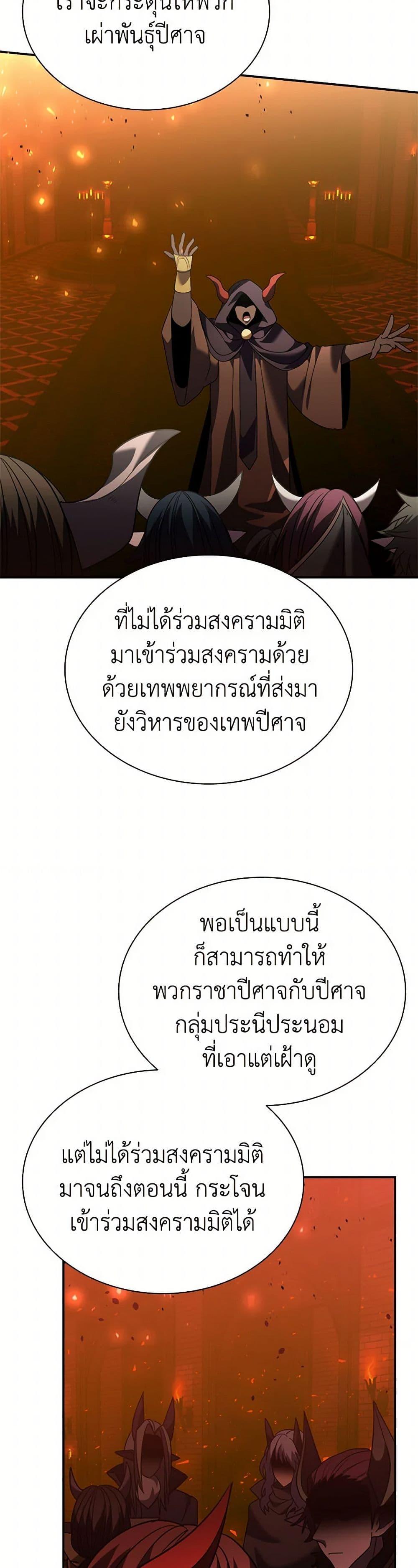 Taming Master ตอนที่ 176 12