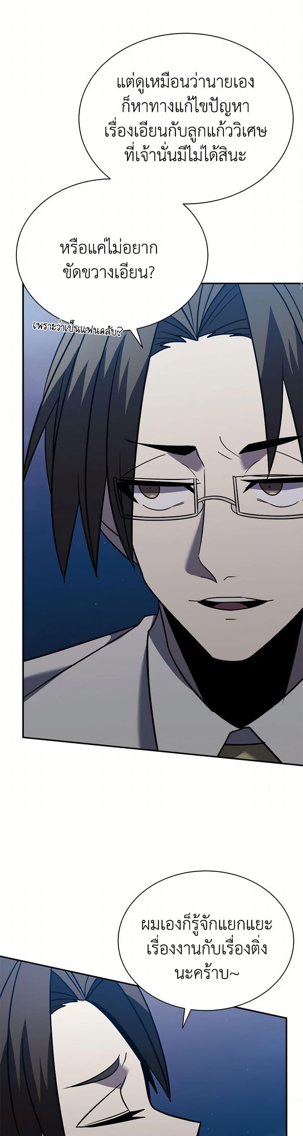 Taming Master ตอนที่ 176 14