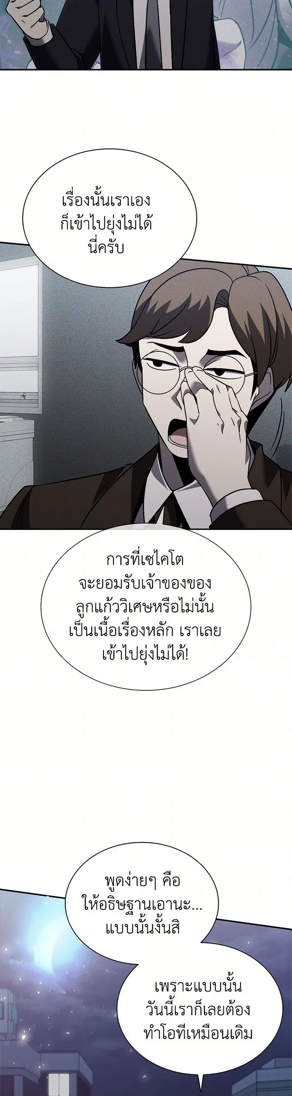 Taming Master ตอนที่ 176 16