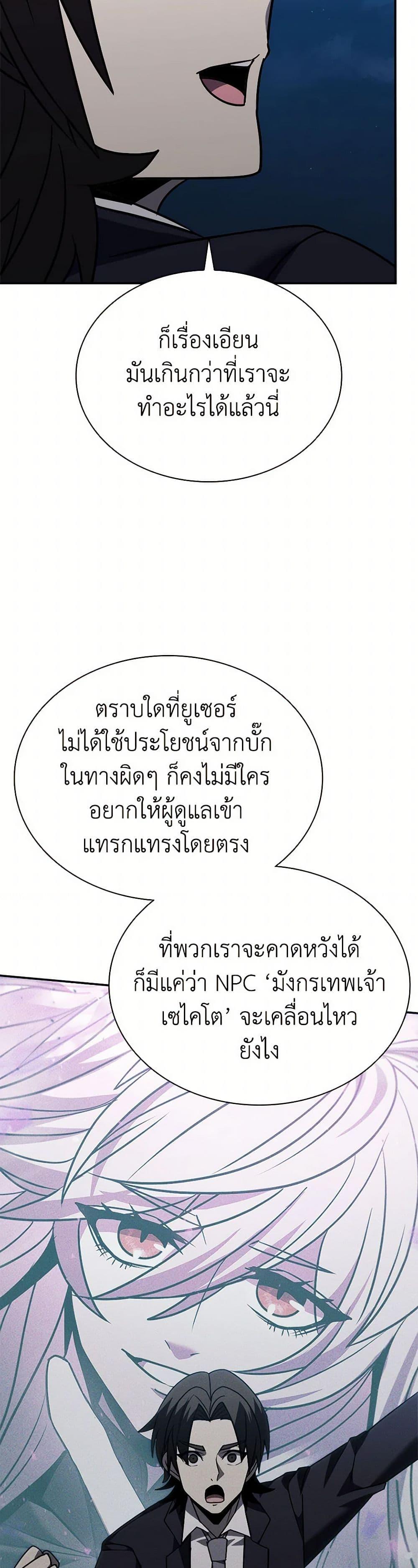 Taming Master ตอนที่ 176 15