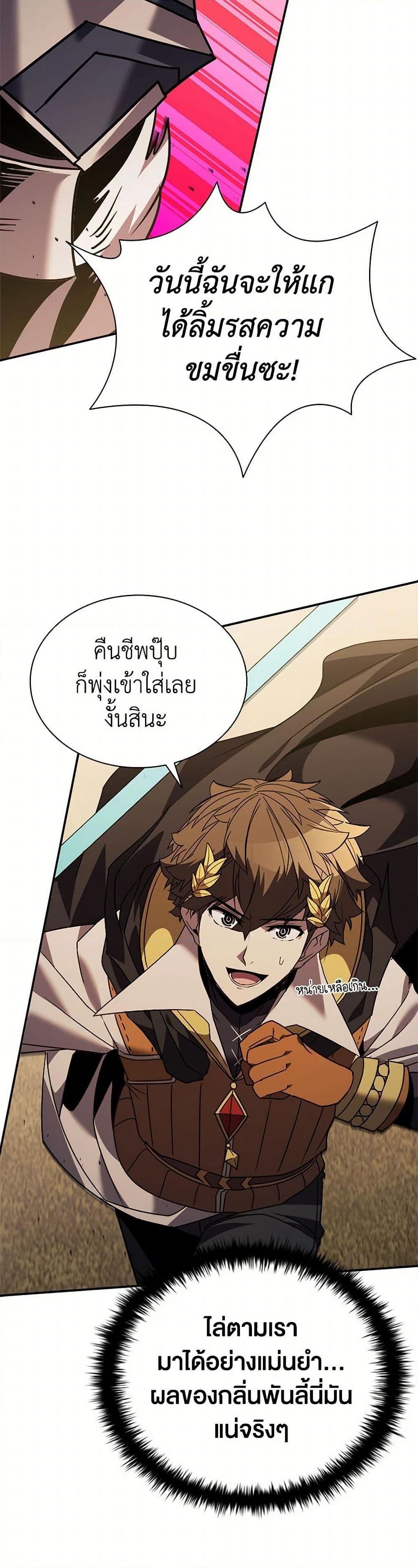 Taming Master ตอนที่ 176 20