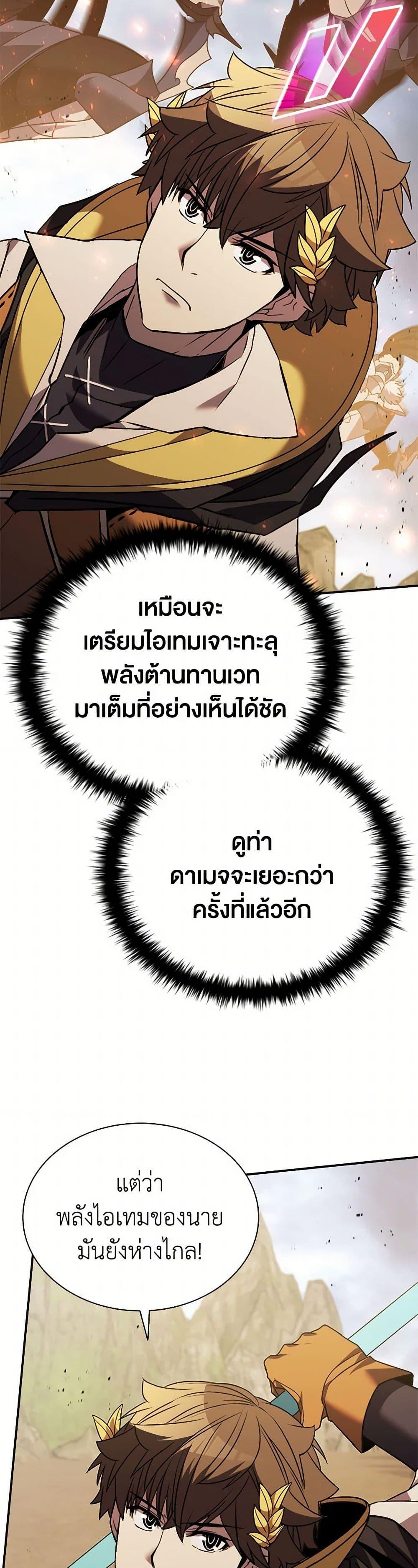 Taming Master ตอนที่ 176 22