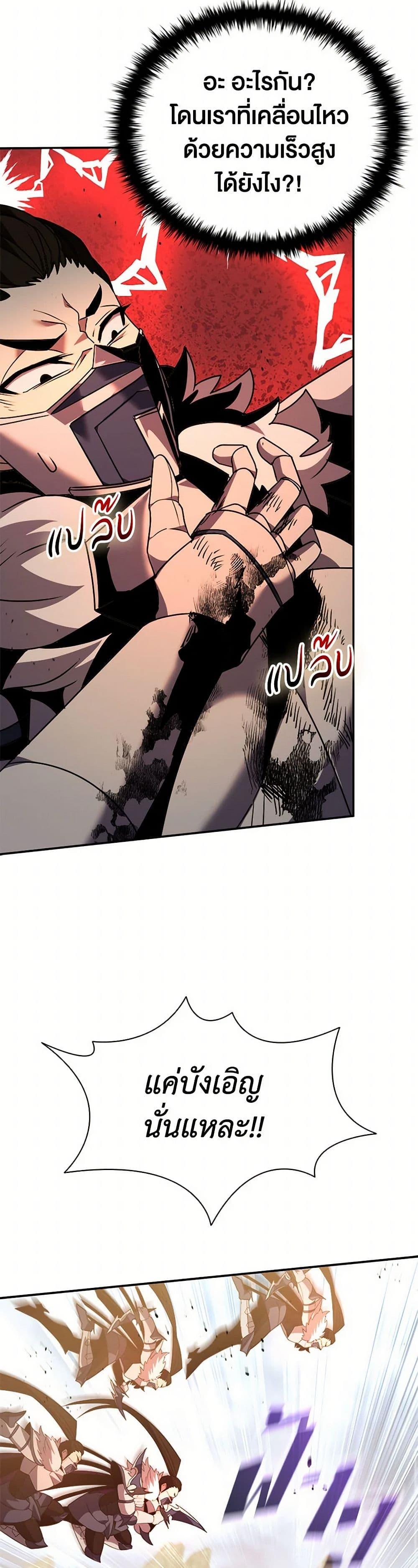 Taming Master ตอนที่ 176 24