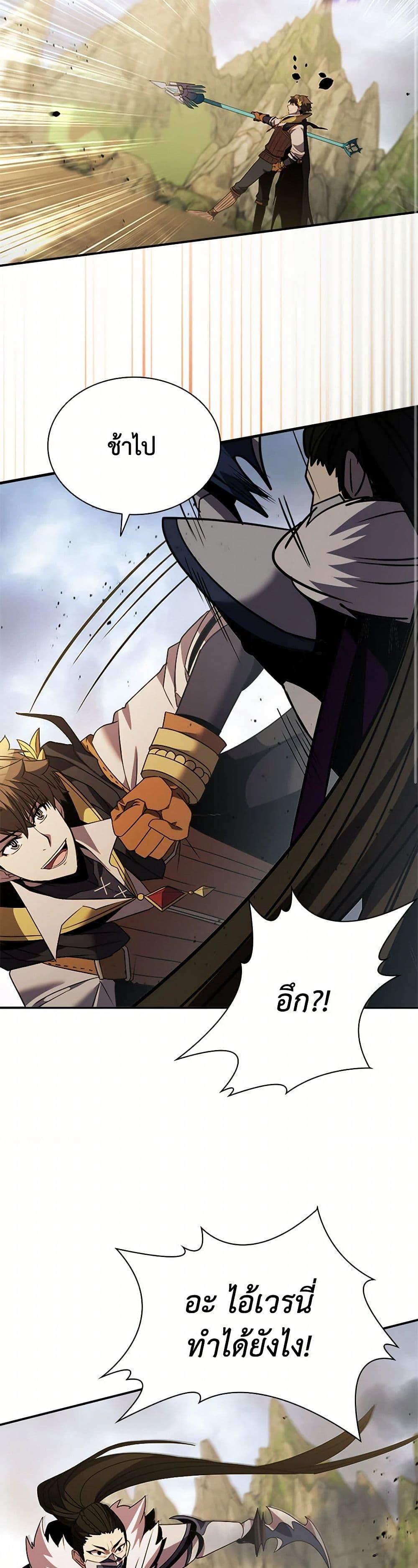 Taming Master ตอนที่ 176 25