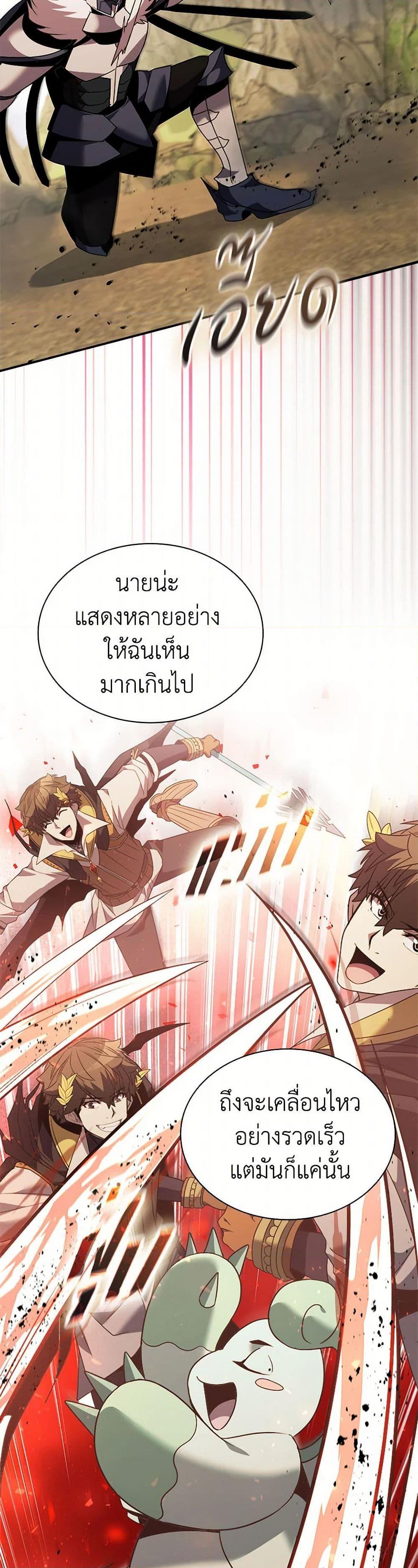 Taming Master ตอนที่ 176 26