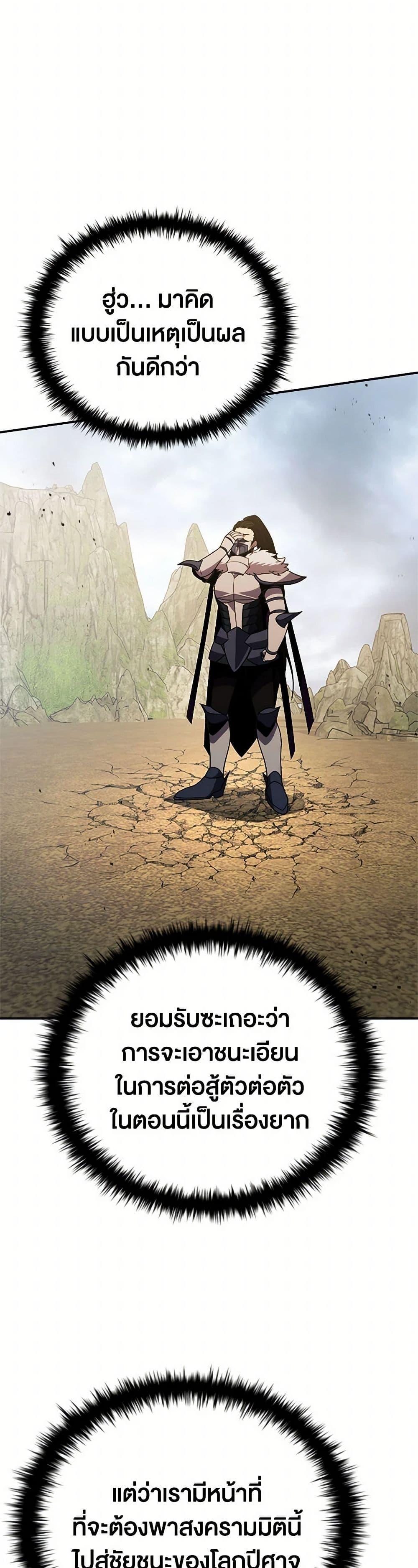Taming Master ตอนที่ 176 35