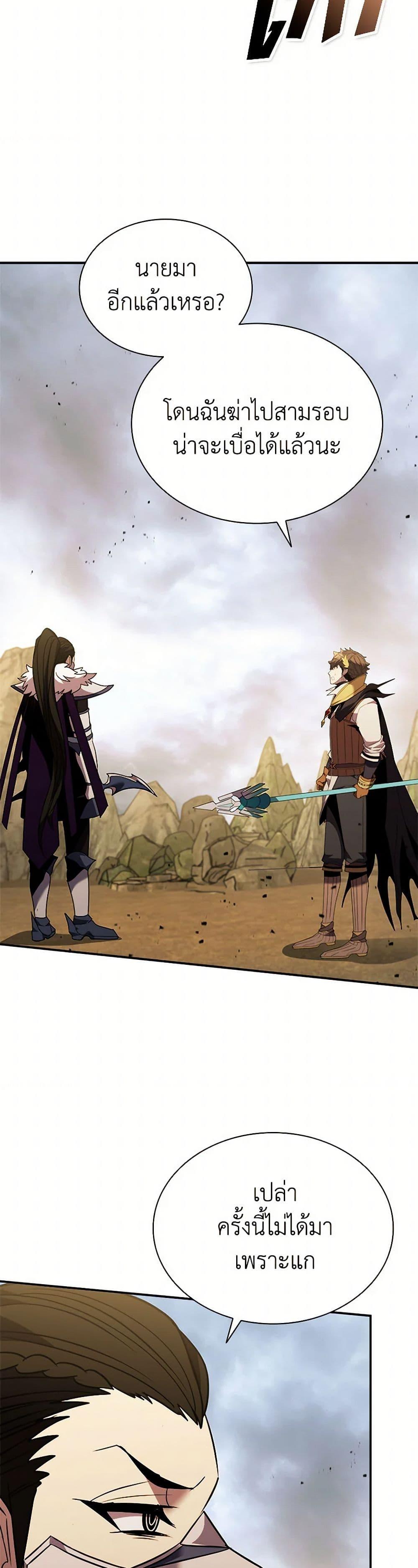 Taming Master ตอนที่ 176 39