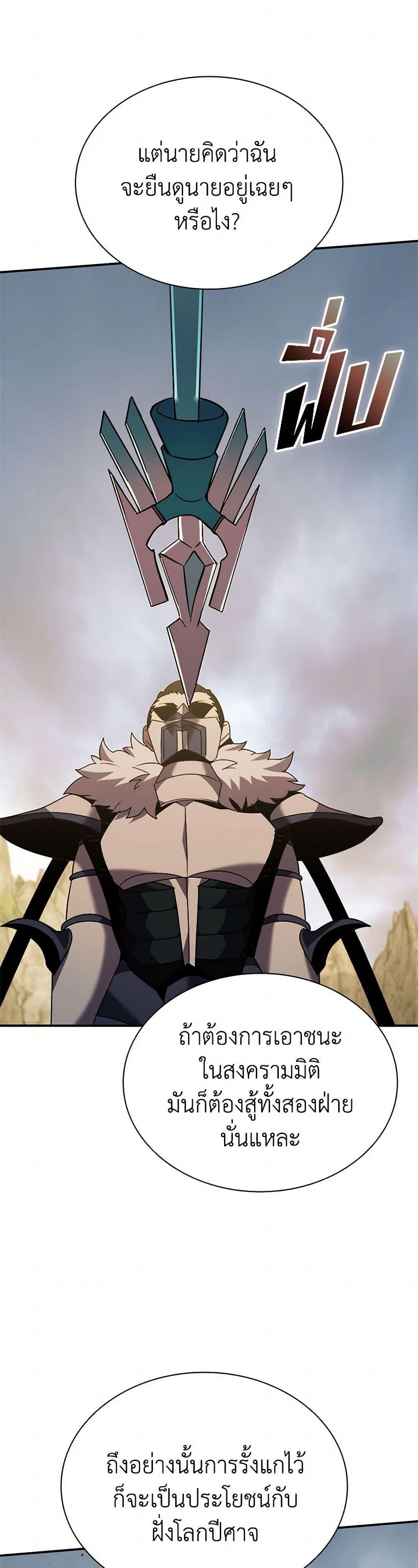 Taming Master ตอนที่ 176 43