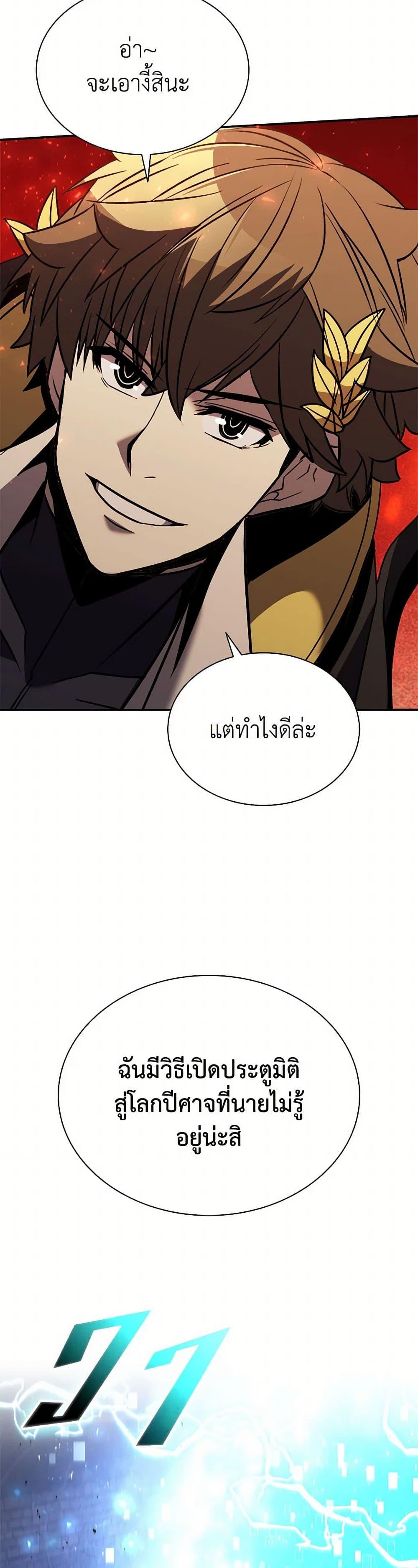 Taming Master ตอนที่ 176 49