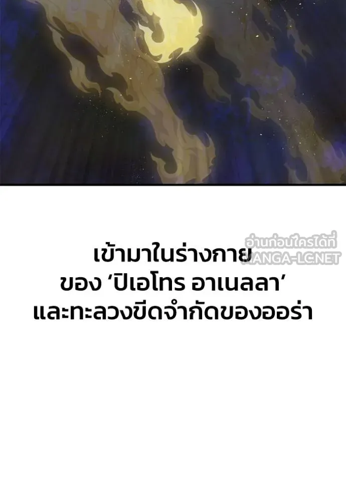 Superhuman Battlefield ตอนที่ 148 28