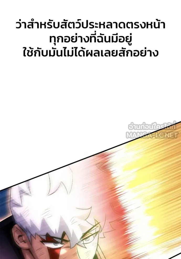 Superhuman Battlefield ตอนที่ 148 42
