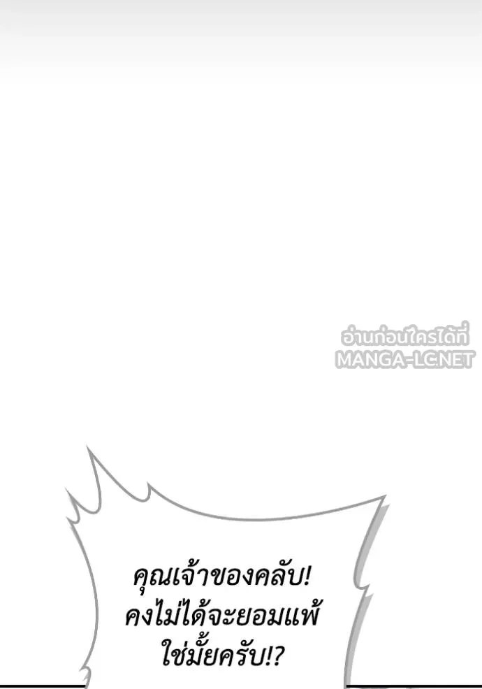 Superhuman Battlefield ตอนที่ 148 70