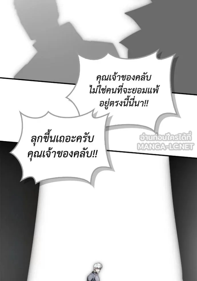 Superhuman Battlefield ตอนที่ 148 81