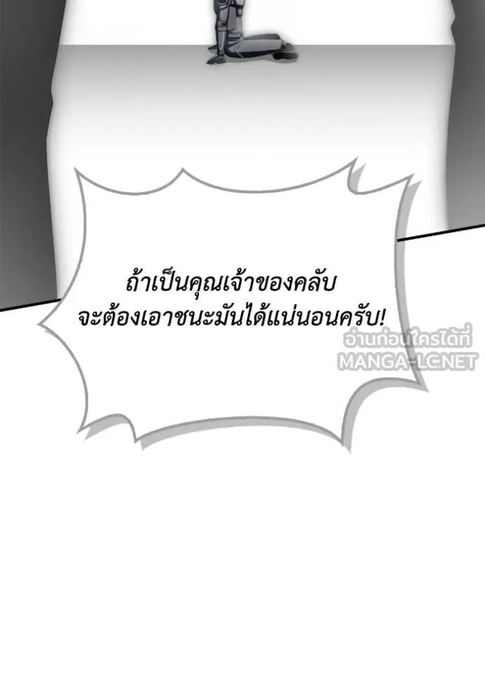 Superhuman Battlefield ตอนที่ 148 82