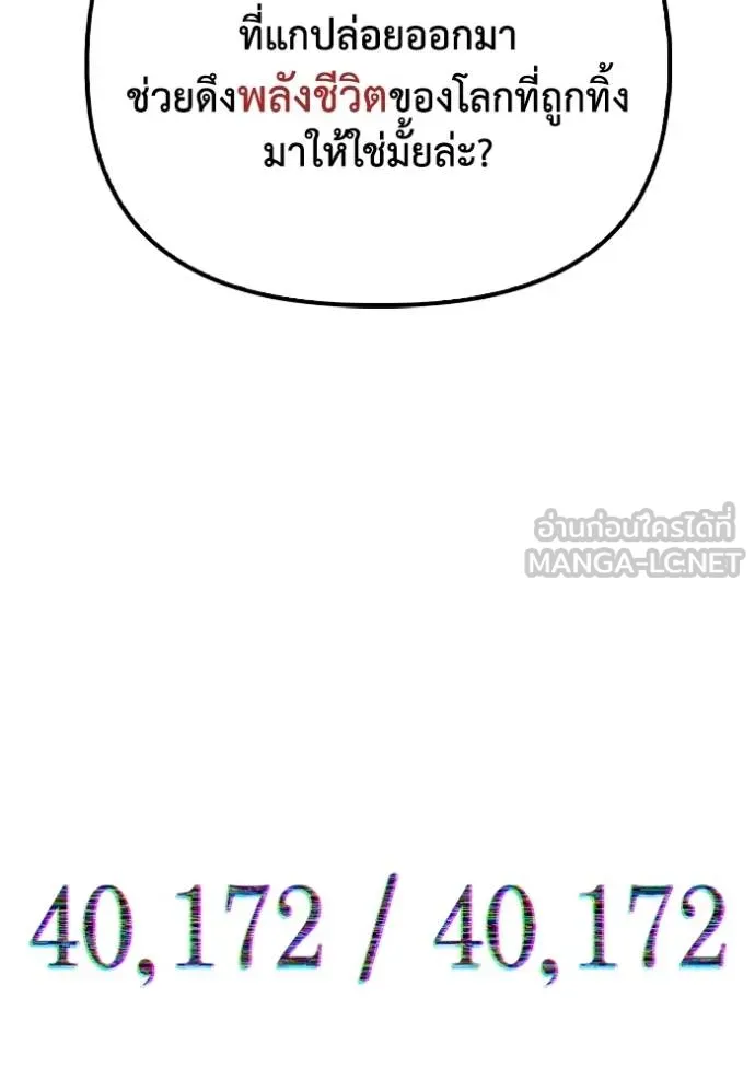 Superhuman Battlefield ตอนที่ 148 134