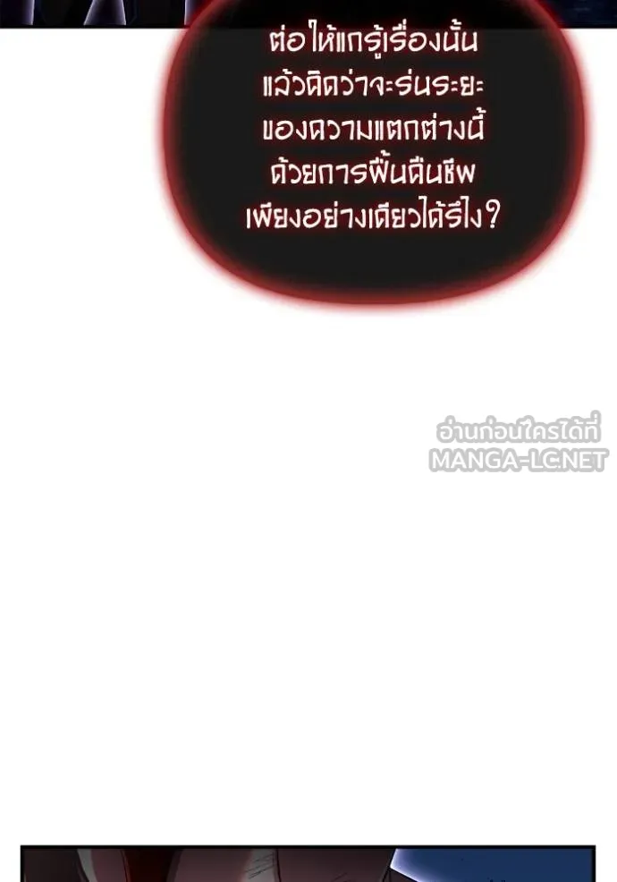 Superhuman Battlefield ตอนที่ 148 136
