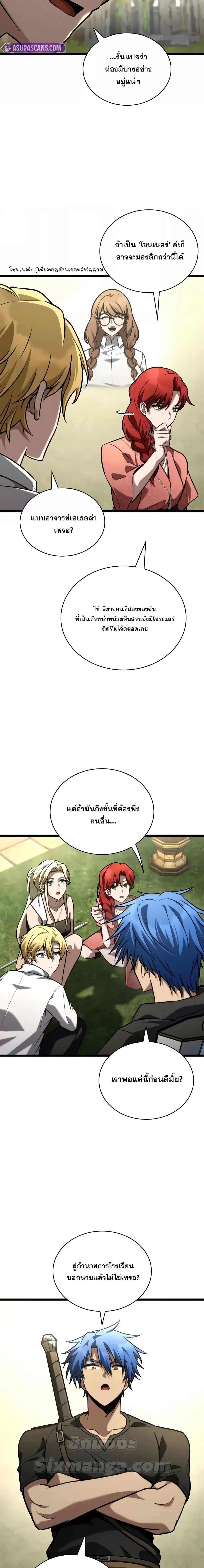Infinite Mage ตอนที่ 118 4