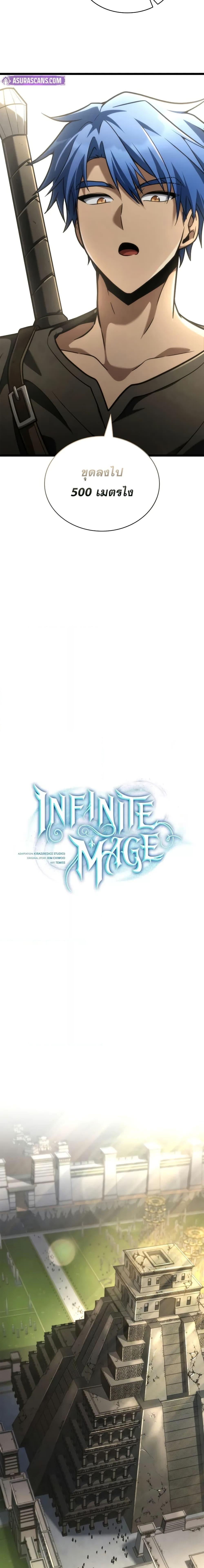 Infinite Mage ตอนที่ 118 6