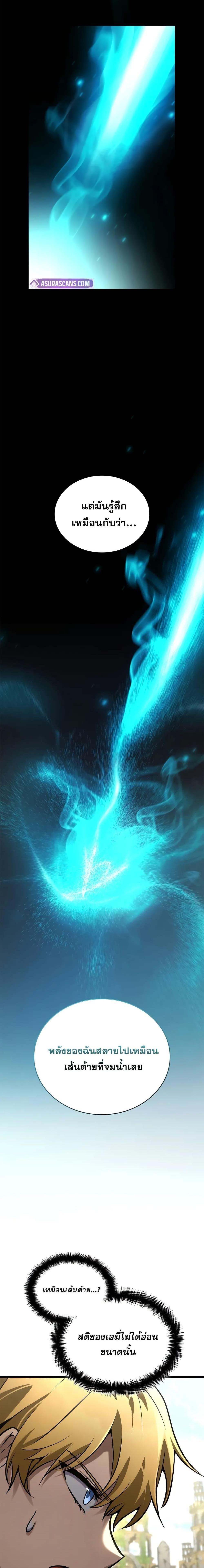 Infinite Mage ตอนที่ 118 3