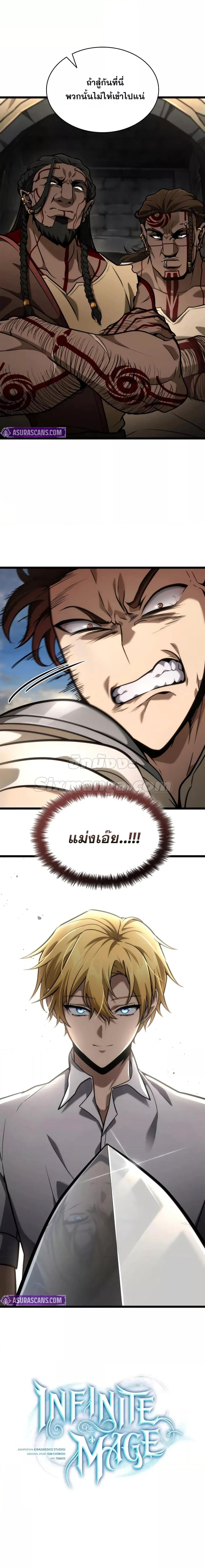 Infinite Mage ตอนที่ 118 27