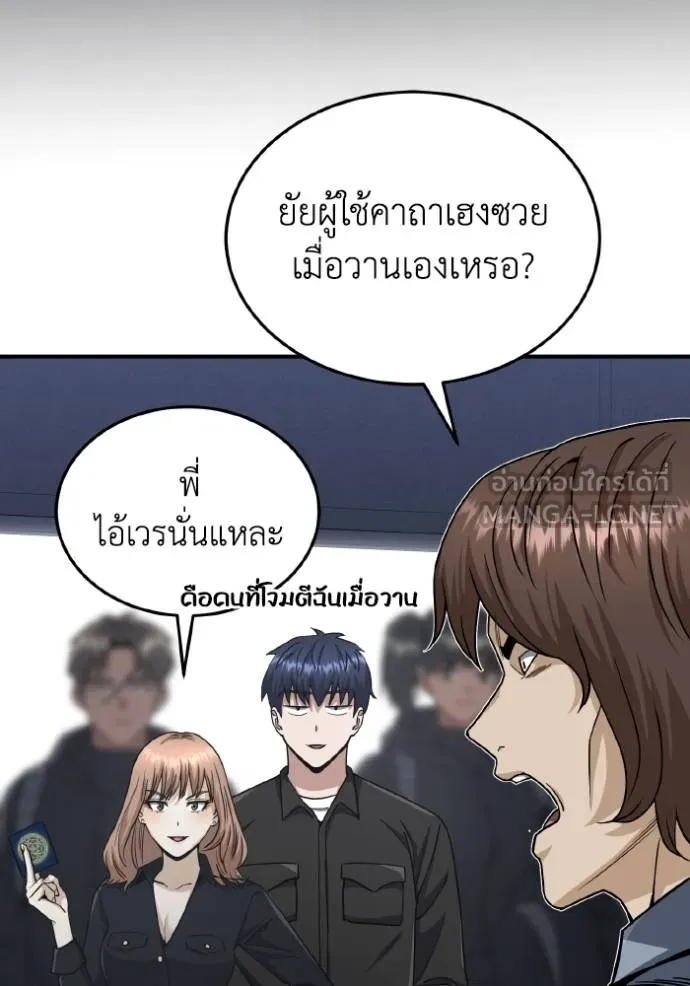Genius of the Unique Lineage ตอนที่ 104 7