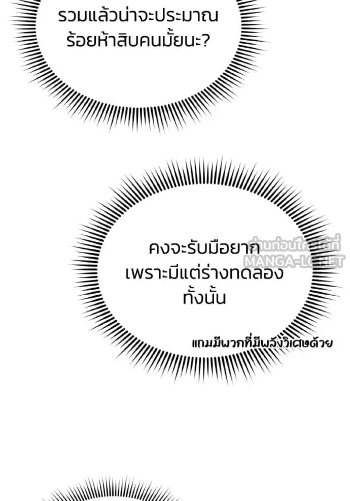 Genius of the Unique Lineage ตอนที่ 104 64