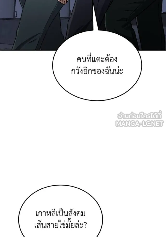 Genius of the Unique Lineage ตอนที่ 104 71