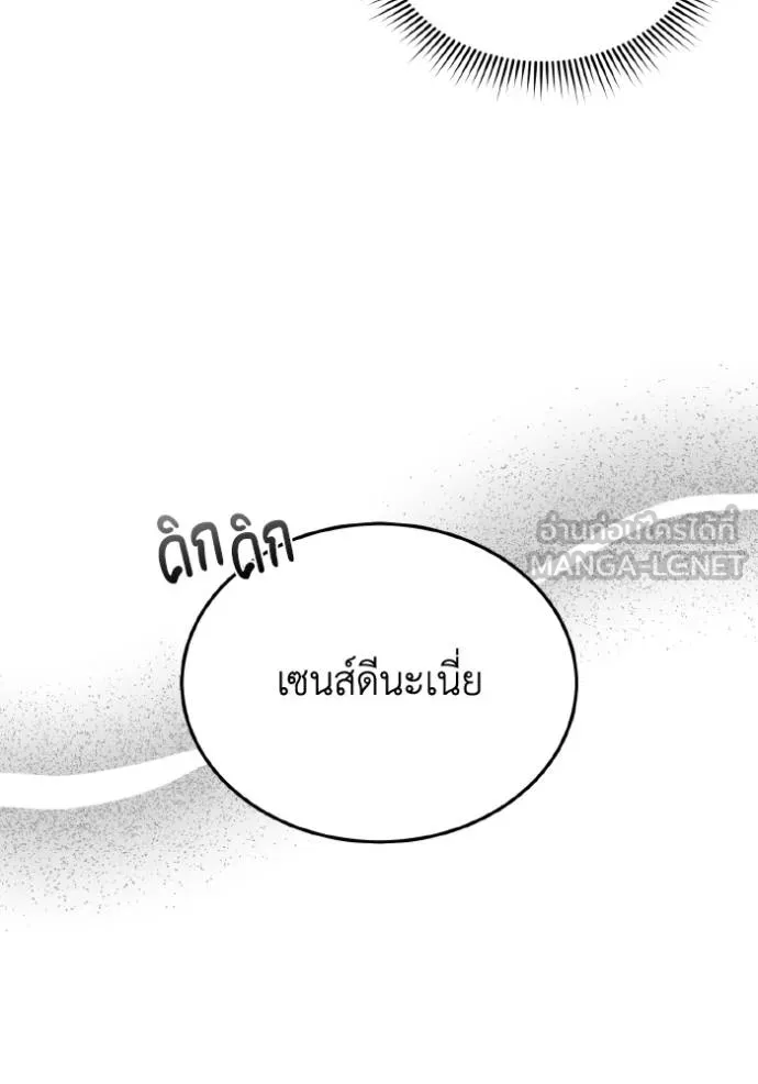 Genius of the Unique Lineage ตอนที่ 104 87