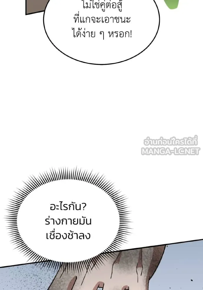 Genius of the Unique Lineage ตอนที่ 104 91