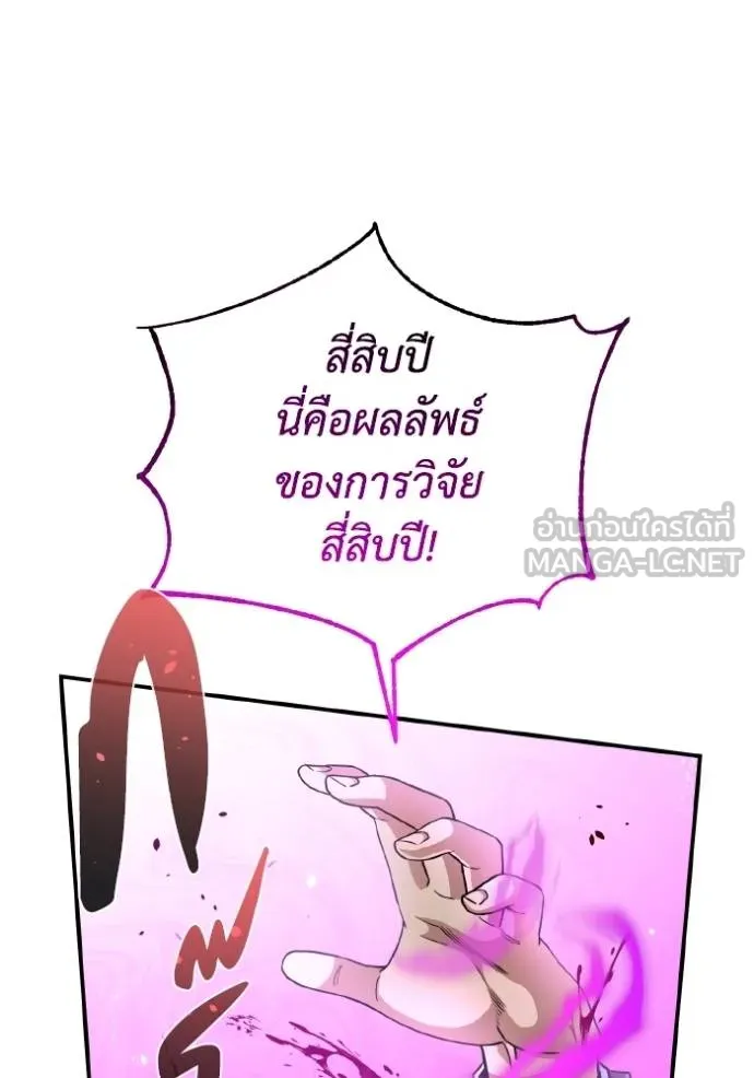 Genius of the Unique Lineage ตอนที่ 104 119
