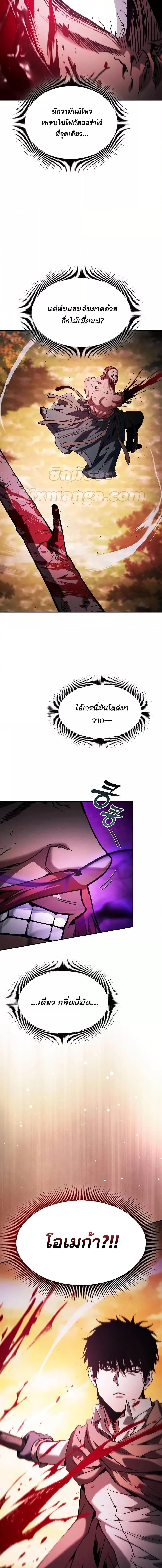 Academy’s Genius Swordmaster ตอนที่ 100 2