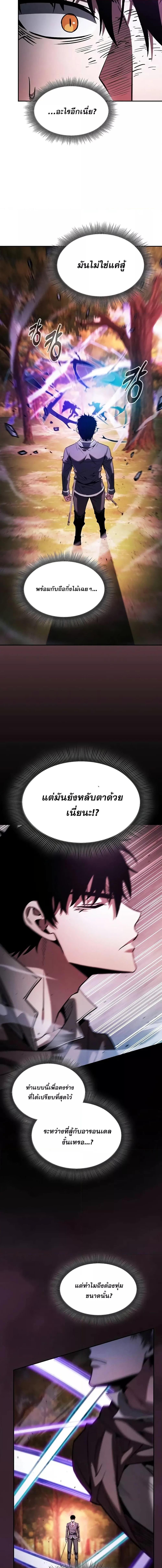 Academy’s Genius Swordmaster ตอนที่ 100 9