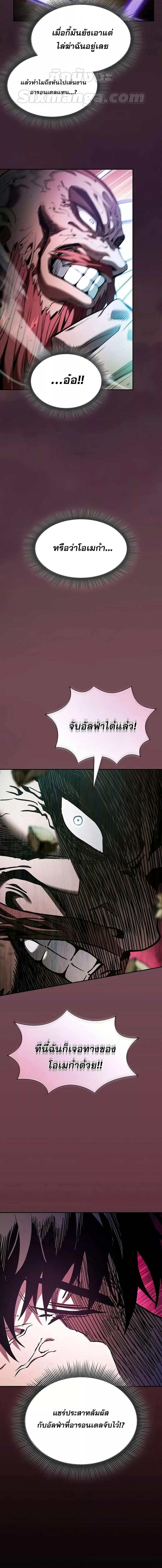 Academy’s Genius Swordmaster ตอนที่ 100 10
