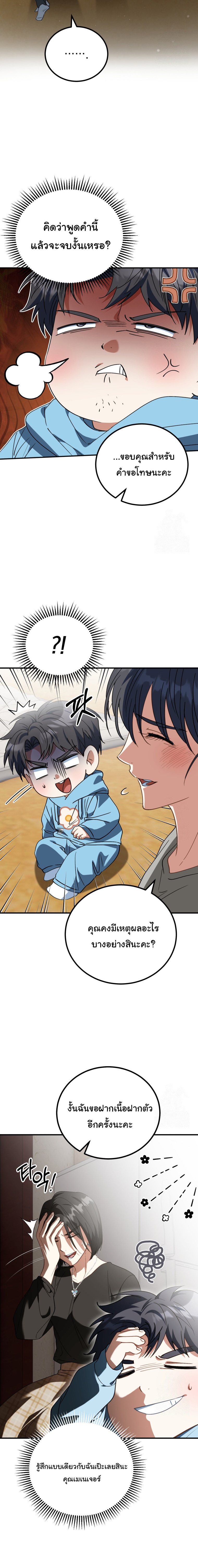 I Will Raise This Family to Greatness ตอนที่ 19 5
