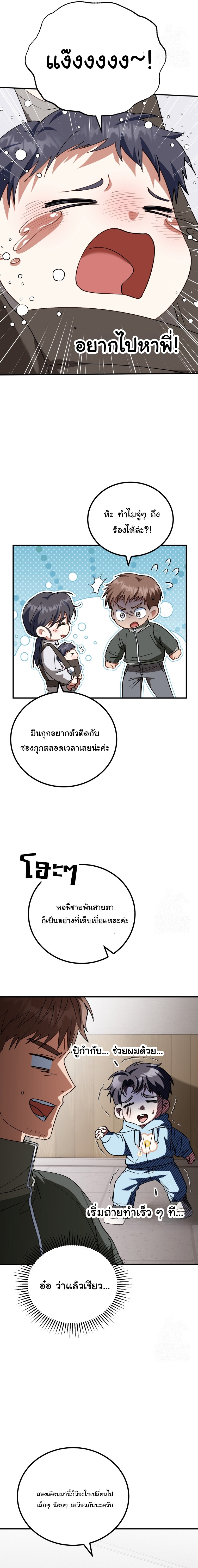 I Will Raise This Family to Greatness ตอนที่ 19 12