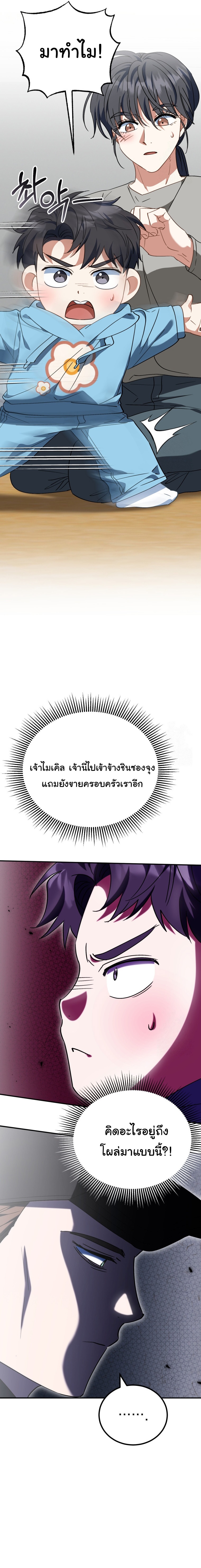 I Will Raise This Family to Greatness ตอนที่ 19 2
