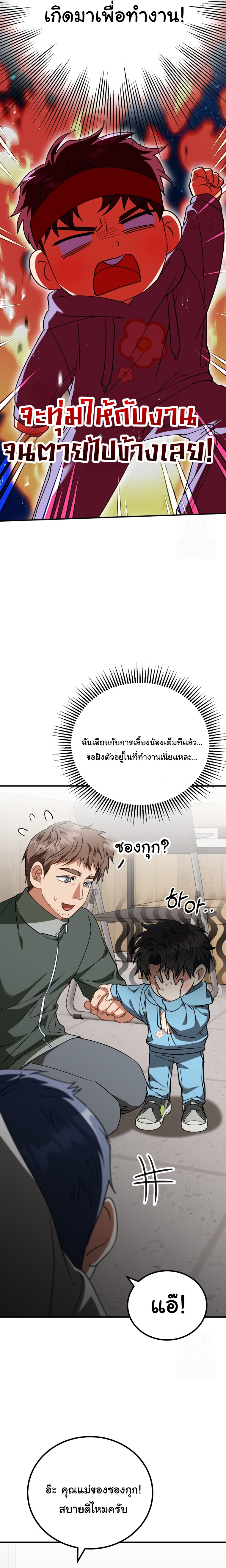 I Will Raise This Family to Greatness ตอนที่ 19 10