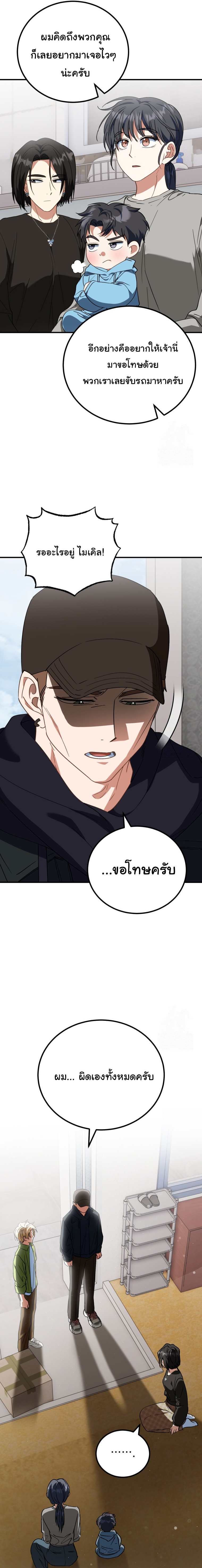 I Will Raise This Family to Greatness ตอนที่ 19 4