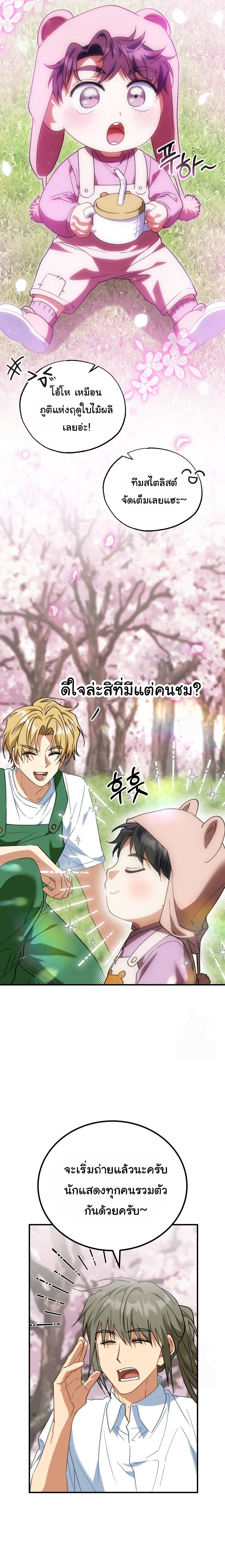 I Will Raise This Family to Greatness ตอนที่ 19 15