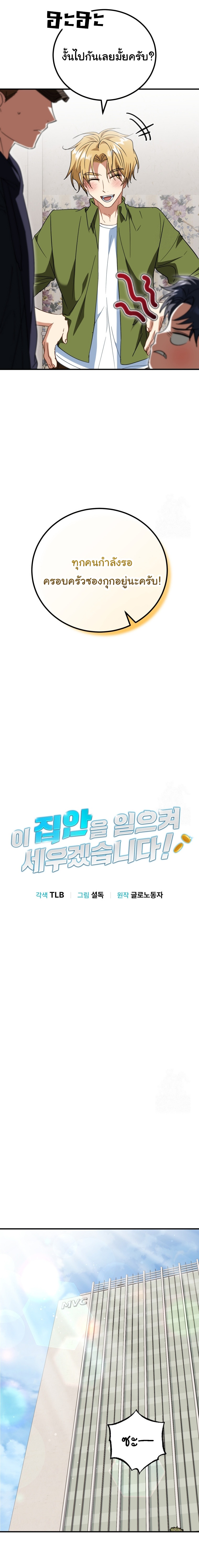 I Will Raise This Family to Greatness ตอนที่ 19 7