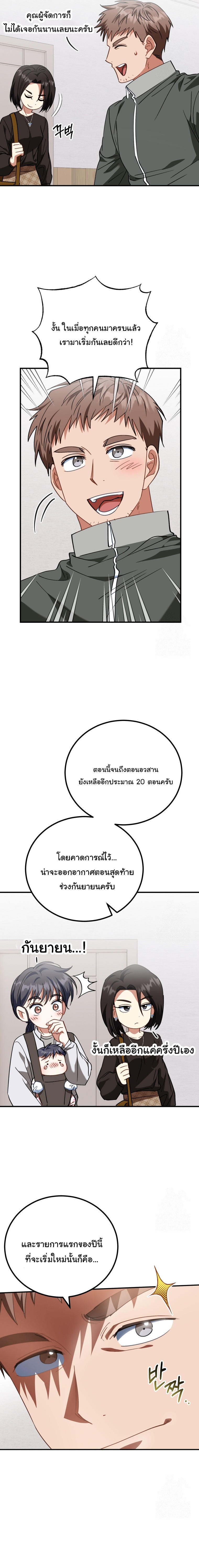 I Will Raise This Family to Greatness ตอนที่ 19 13
