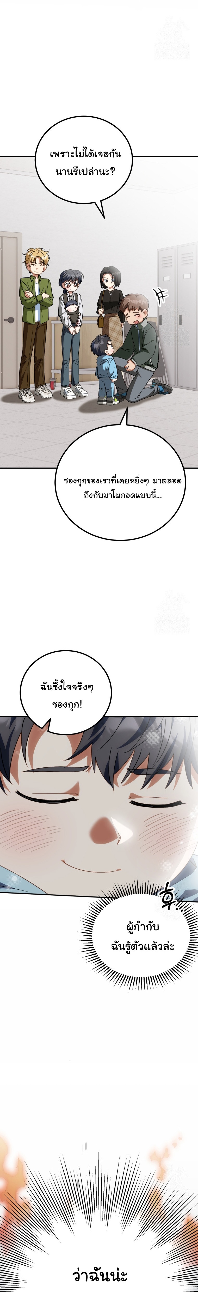 I Will Raise This Family to Greatness ตอนที่ 19 9