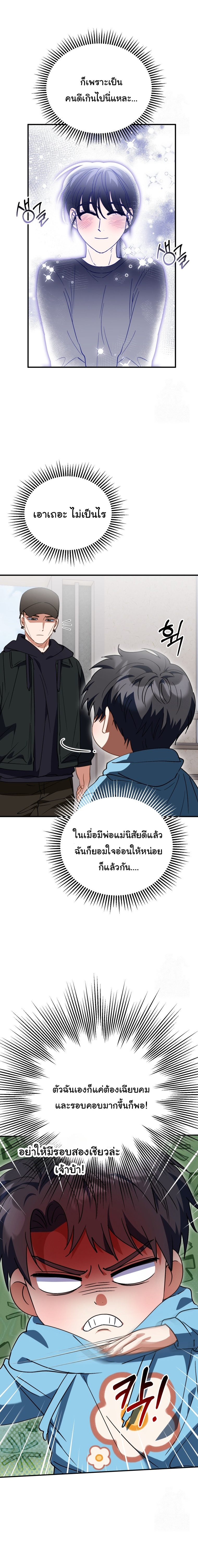 I Will Raise This Family to Greatness ตอนที่ 19 6