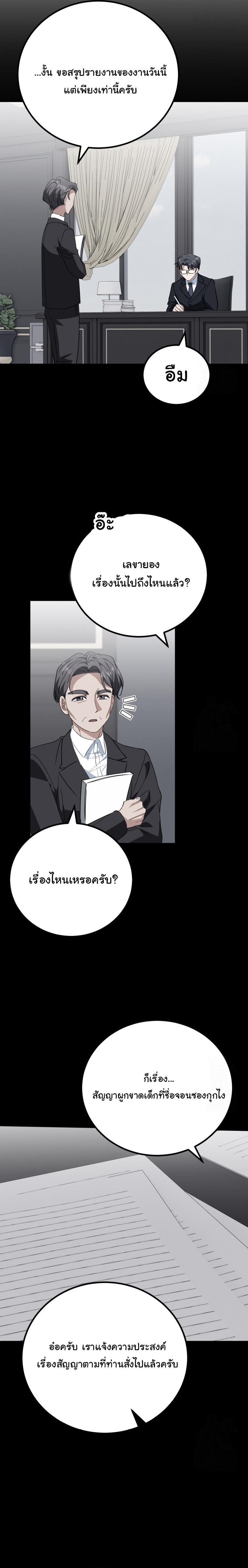 I Will Raise This Family to Greatness ตอนที่ 19 18