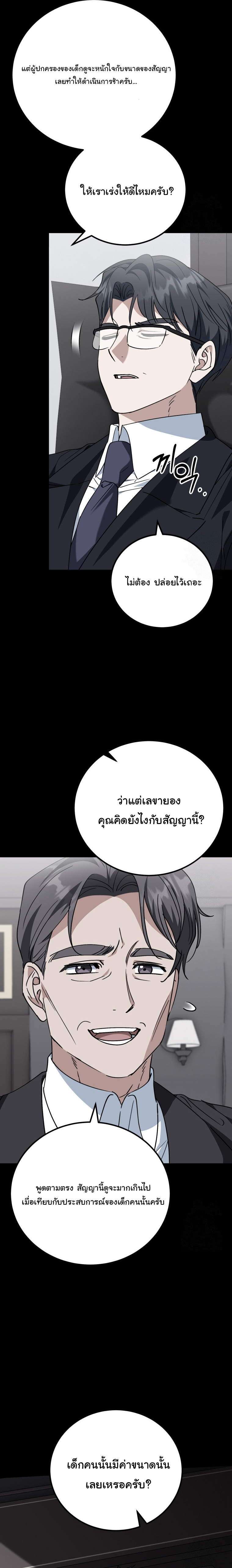I Will Raise This Family to Greatness ตอนที่ 19 19