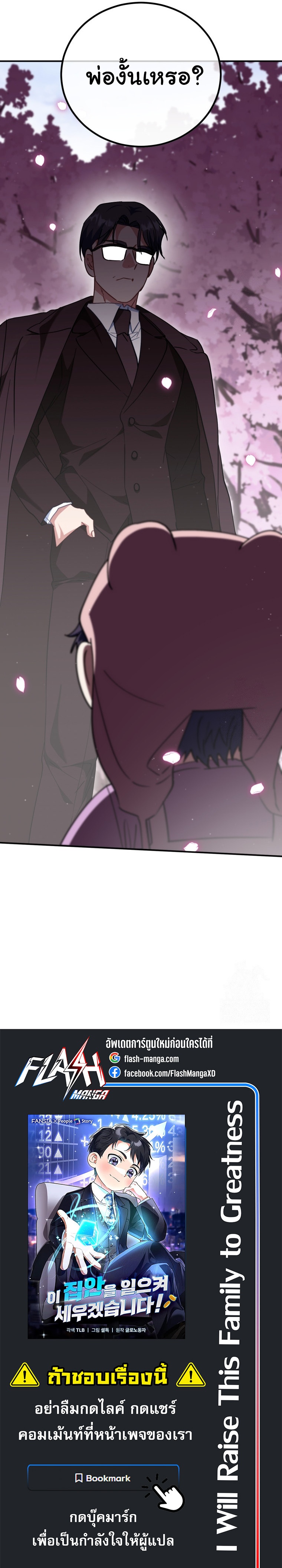 I Will Raise This Family to Greatness ตอนที่ 19 23