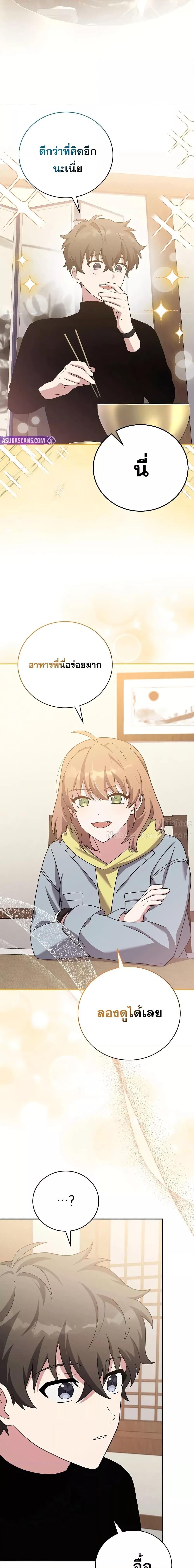 The Novel’s Extra (Remake) ตอนที่ 126 2