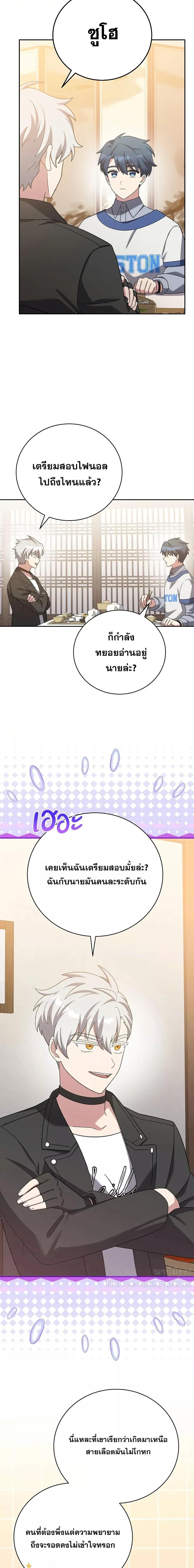 The Novel’s Extra (Remake) ตอนที่ 126 4