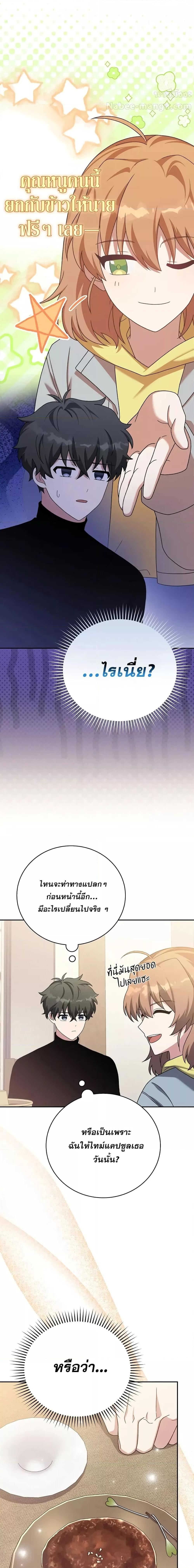 The Novel’s Extra (Remake) ตอนที่ 126 7