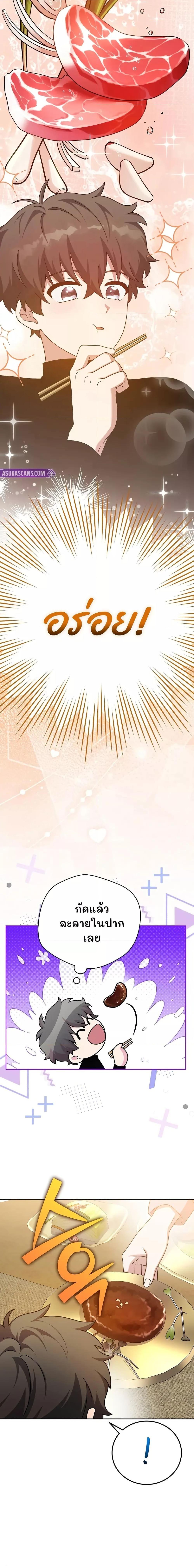 The Novel’s Extra (Remake) ตอนที่ 126 6